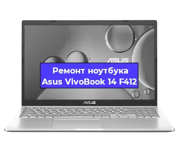 Замена материнской платы на ноутбуке Asus VivoBook 14 F412 в Самаре